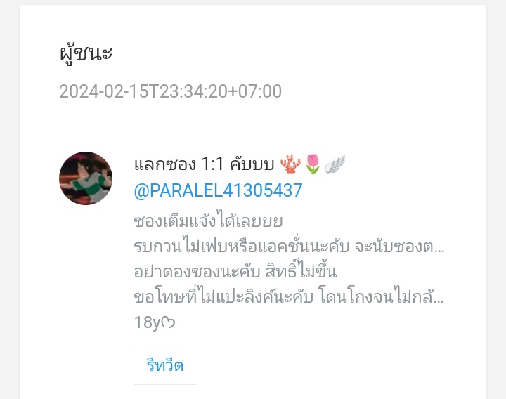 เก็บตังเปย์ไอดอล สติ๊กเกอร์ไลน์ ~ tweet media