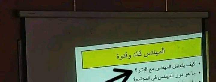 الناس مستغربة مبدأ الدنيا مهندسين و ناس عادية جه منين 

- أقل محاضرة في الكلية :