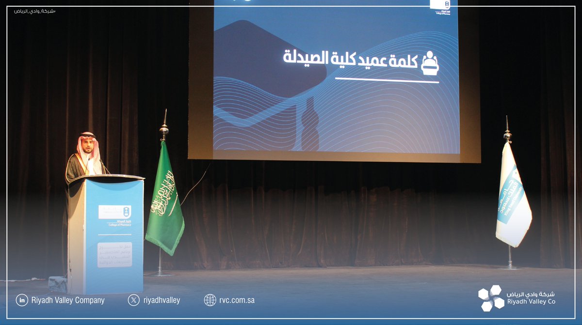 riyadhvalley's tweet photo. #يحدث_الآن | حفل طلاب الدفعة الأولى من برنامج الماجستير التنفيذي في التشريعات الدوائية. https://t.co/cU4qFNNHCw