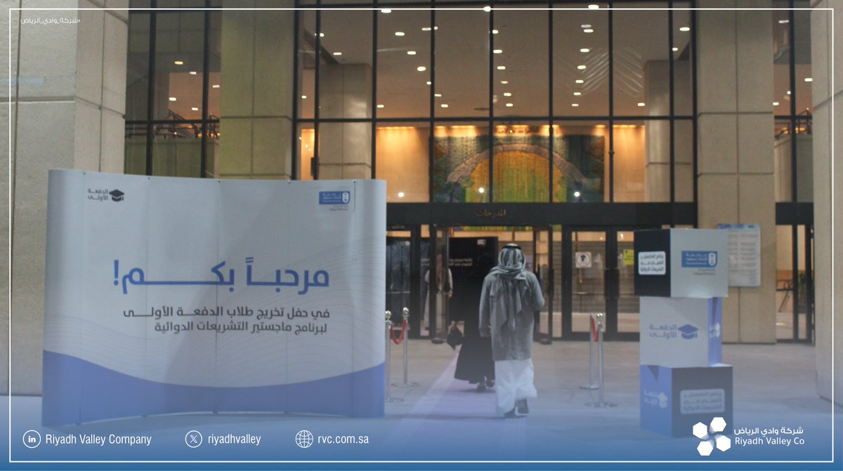riyadhvalley's tweet photo. #يحدث_الآن | حفل طلاب الدفعة الأولى من برنامج الماجستير التنفيذي في التشريعات الدوائية. https://t.co/cU4qFNNHCw