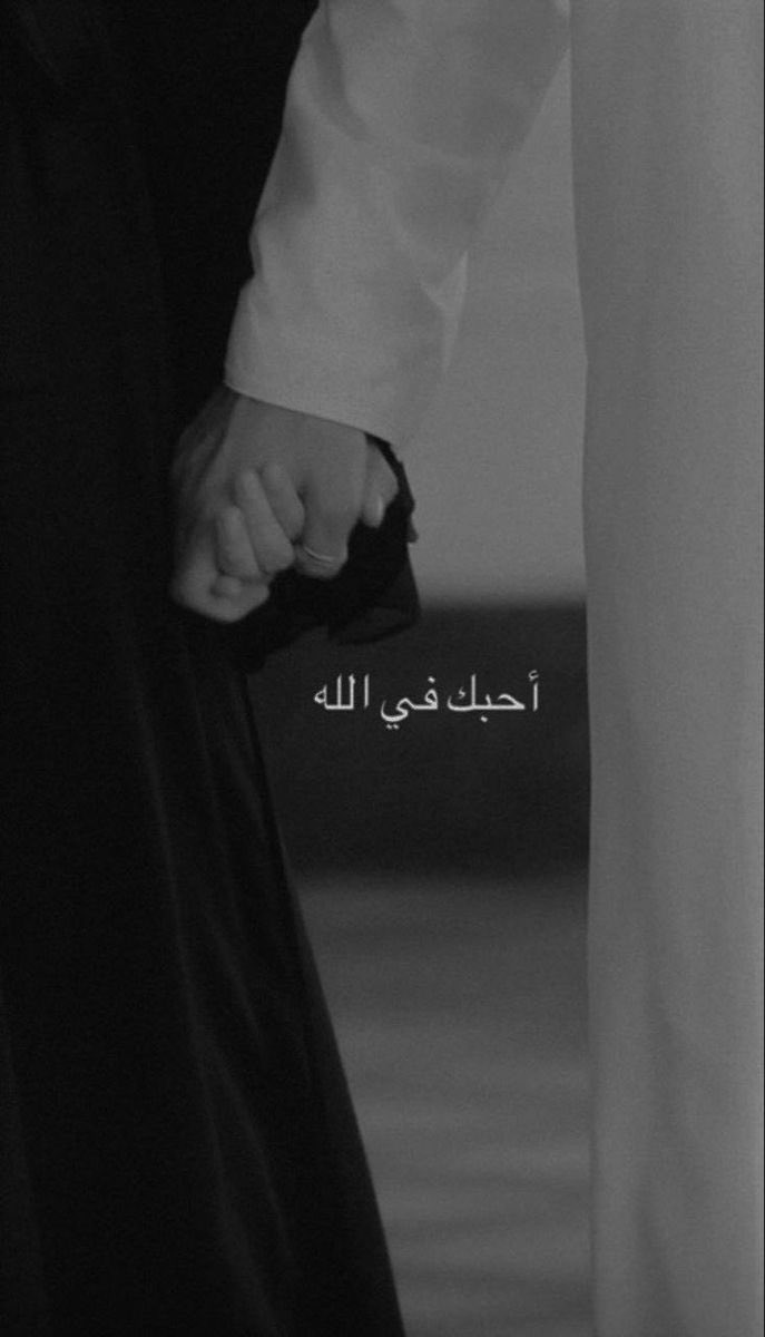 Je t’aime en Allah.