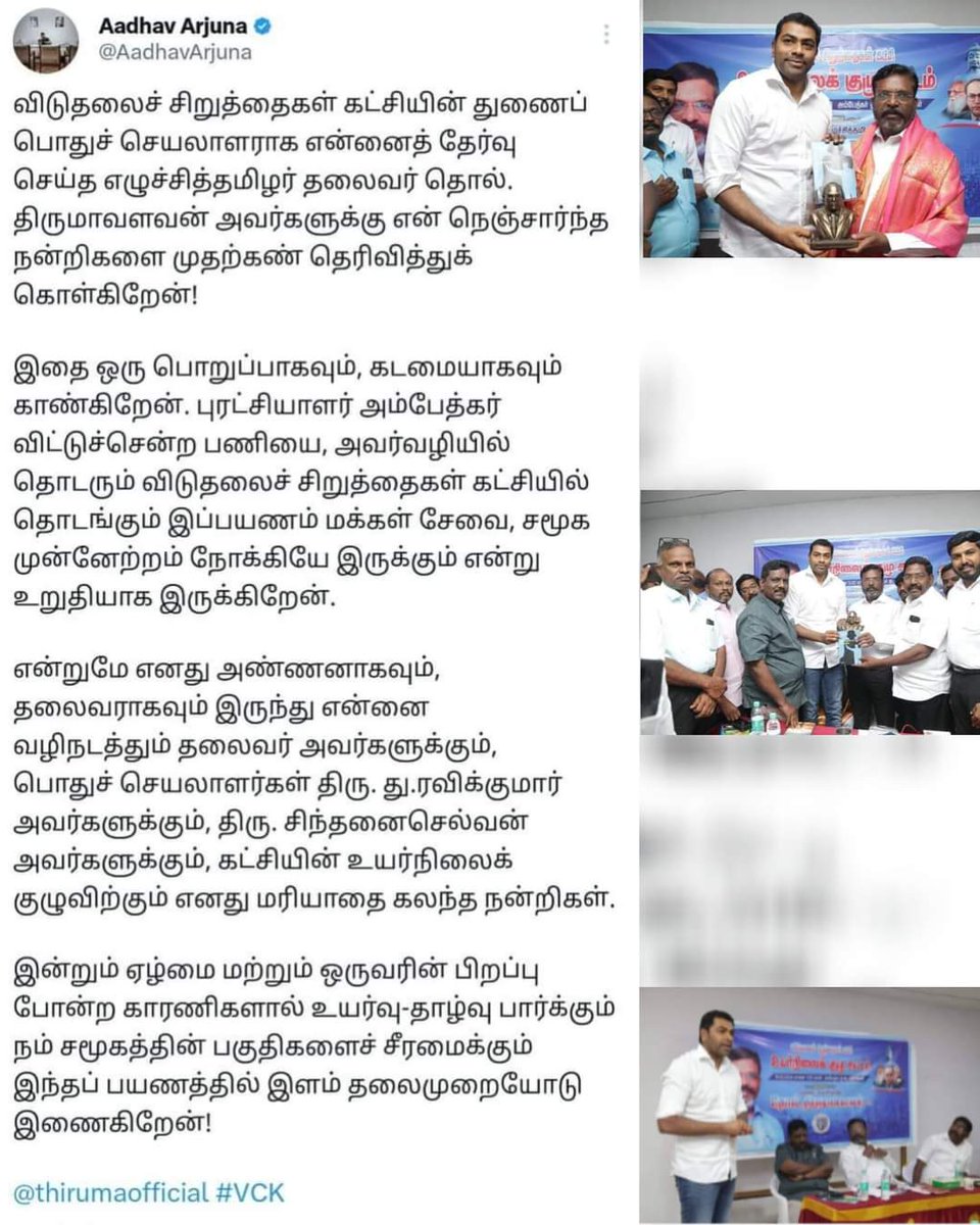 VCKSuresh24's tweet photo. வாழ்த்துகள்!

திரு.ஆதவ் அர்ஜூனா
துணைப் பொதுச் செயலாளர்
விடுதலைச் சிறுத்தைகள் கட்சி

#புரட்சியாளர்_அம்பேத்கர் அவர்களின் அறிவு வாரிசாக திகழும் #அறிவர்_எழுச்சித்தமிழர் அவர்கள் தலைமையில் கட்சியை மேலும் வளர்த்தெடுக்கவும், வலுப்படுத்தவும் வாழ்த்துகள்!

@thirumaofficial  @AadhavArjuna https://t.co/xr4QkvVdCy