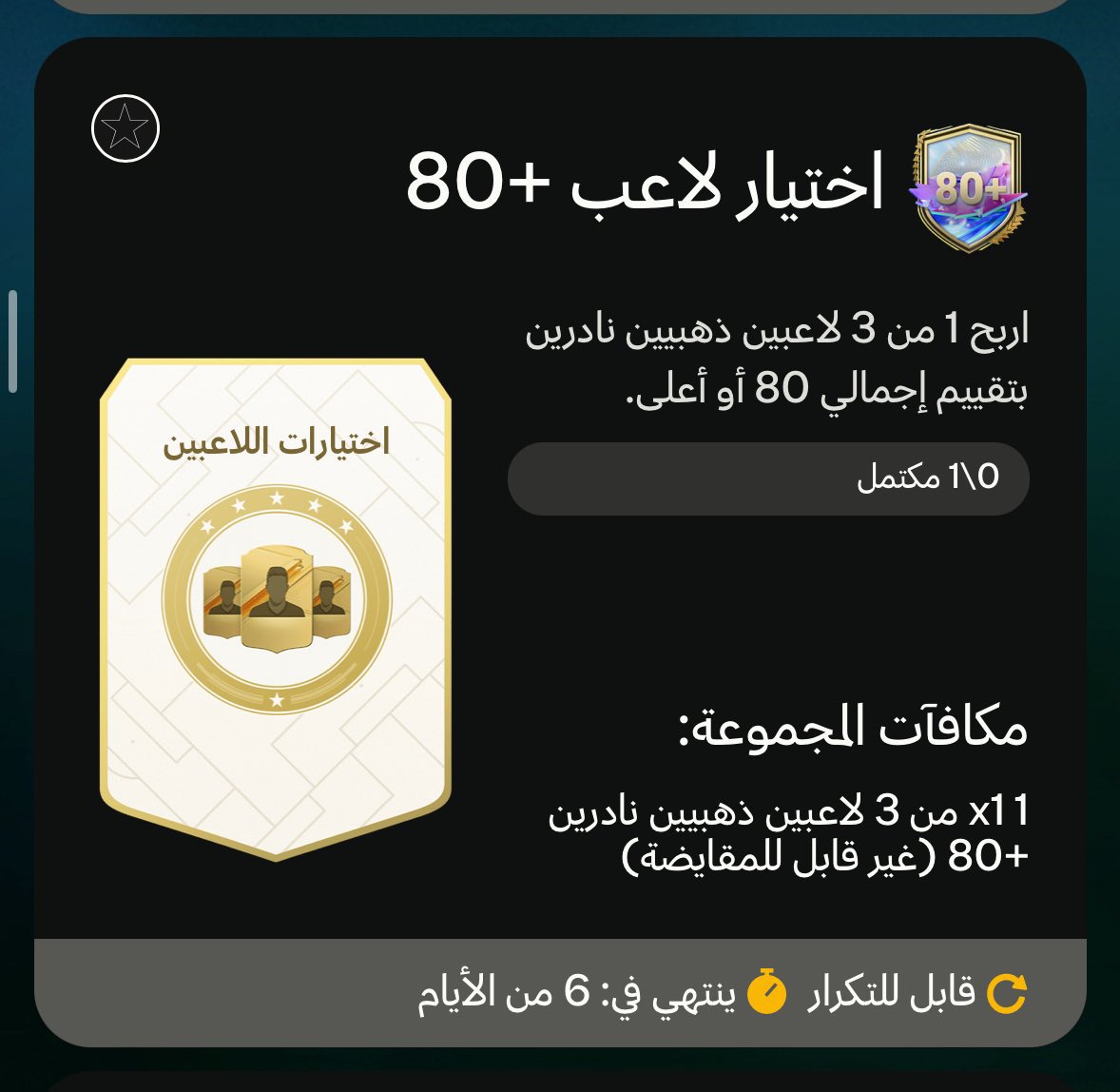 FutUltimate5's tweet photo. توفرت ترقيات بلير بك اطلب الكميه اللي تبيها وابشربها😍

🚨🚨
اللي يواجه مشاكل في رسائل الخاص يتواصل واتس 

https://t.co/p5tyFDGTEy 

966533572531 https://t.co/YbTd2yKV6g