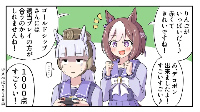 ナチュラルに煽りまくるスペちゃん 