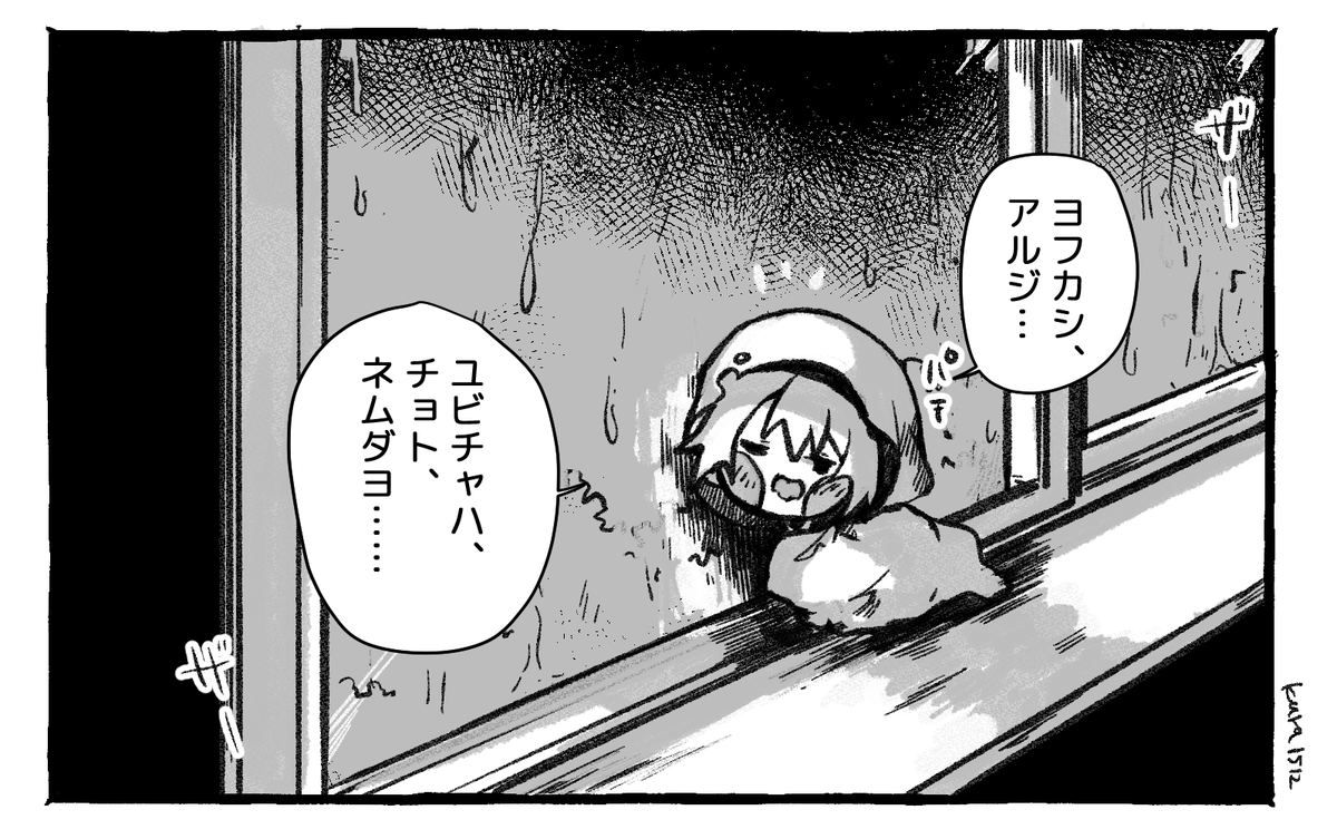 ユビチャは夜更かし 