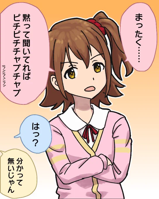 流行りに乗ろうとする未来ちゃ 