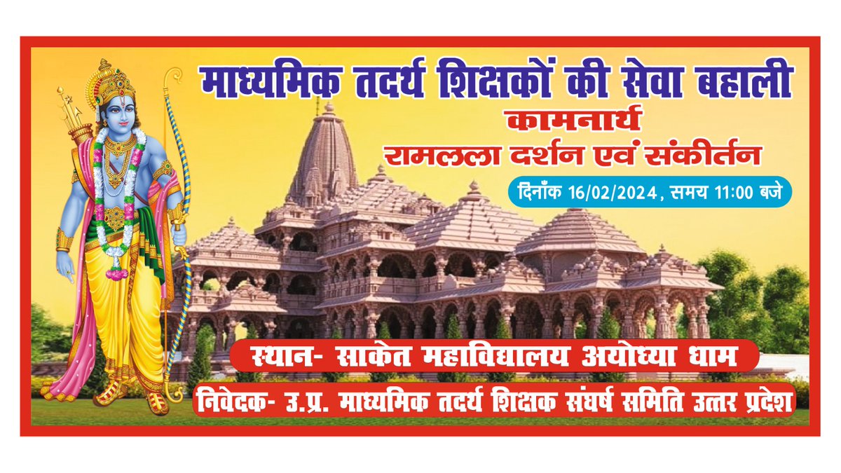 <a href="/myogiadityanath/">Yogi Adityanath</a> <a href="/myogioffice/">Yogi Adityanath Office</a> <a href="/NamoApp/">NarendraModi App</a> <a href="/AmitShah/">Amit Shah</a> <a href="/sunilbansalbjp/">Sunil Bansal</a> <a href="/ShrichandSharma/">Shrichand Sharma</a> <a href="/Bhupendraupbjp/">Bhupendra Singh Chaudhary</a> <a href="/brajeshpathakup/">Brajesh Pathak</a> <a href="/gulabdeviup/">Gulab Devi (गुलाब देवी)</a> <a href="/kpmaurya1/">Keshav Prasad Maurya</a>  <a href="/BJP4UP/">BJP Uttar Pradesh</a>
अपनी सेवा बहाली के लिए प्रदेश के तदर्थ शिक्षक अयोध्या में 16 फरवरी को प्रभु रामलाल के दरबार लगाएंगे अर्जी