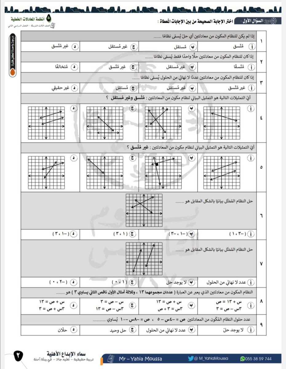 M_YahiaMoussa's tweet photo. 🕸️ ملخص رياضيات ثالث متوسط 🪶
#الفصل_الدراسي_الثاني1445هـ
@Maths0121 @Dreambehindream   @nour_alhenaki
#يوم_التأسيس_السعودي_2024

♥️ الملف pdf هنا 👇
https://t.co/ICUGmANwAj

قريبًا نضيف الحلول بإذن الله 🍃 https://t.co/5iTyQkvYWO