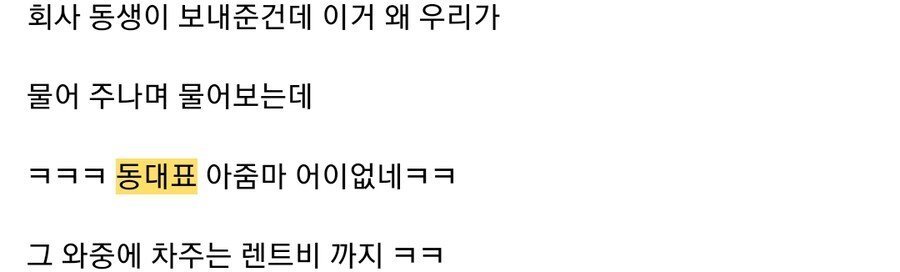 동대표가 보낸 카톡 레전드 ㄷㄷ