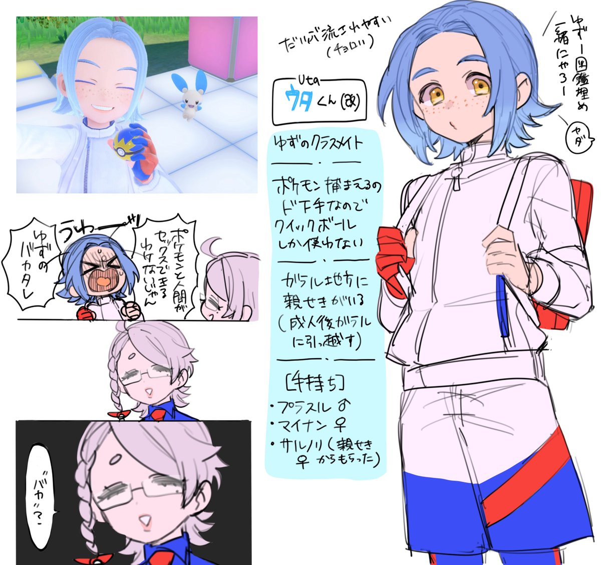 ウタくんです💙new oc boy 
