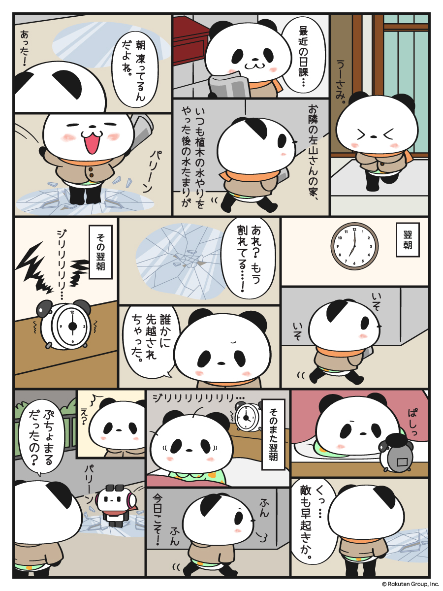 Rakuten_Panda's tweet photo. 寒い日にちょっと楽しみにしてること。 #お買いものパンダ https://t.co/w9koBWw6zd