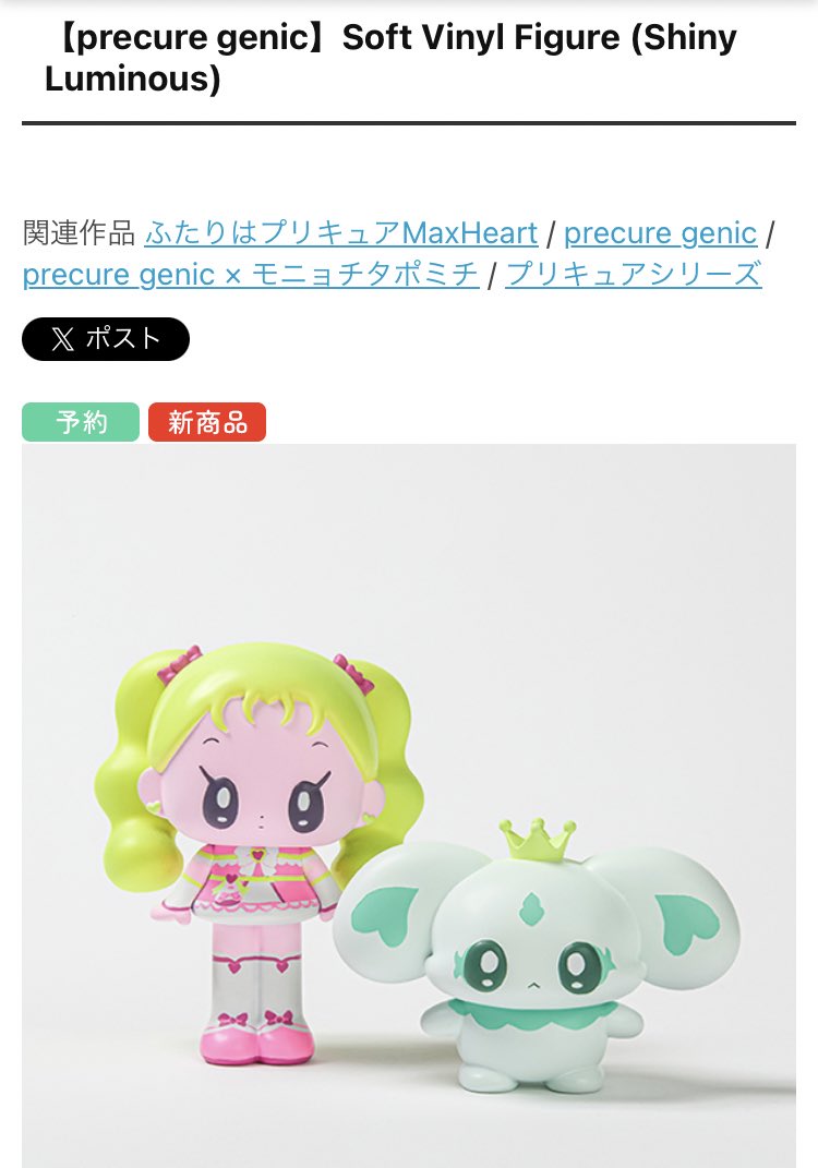 モニョチタポミチ プリキュア ソフビ フィギュア　ポルン precure genic】Soft Vinyl Figure (Porun): ぬいぐるみ