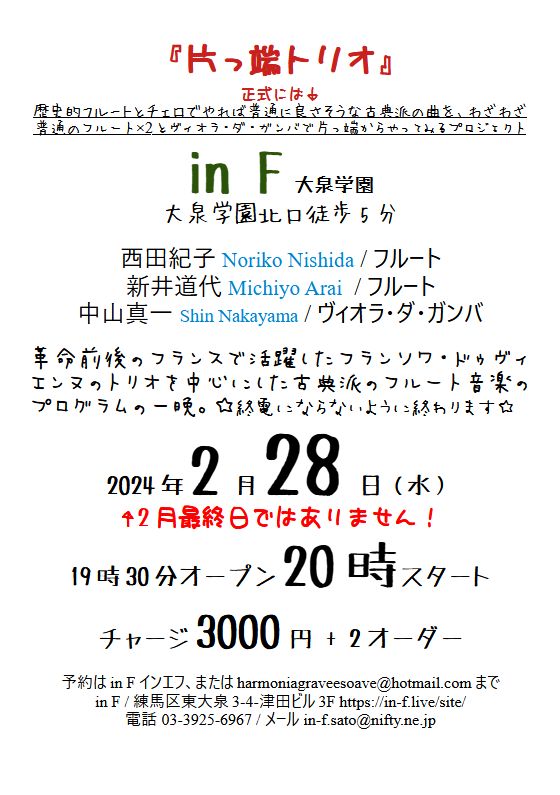ShinNakayama's tweet photo. 次は #片っ端トリオ!今回、取り上げるFrançois Devienneの曲集は3曲で構成されているので、過去に演奏した曲の中から「どれか1曲」を再演
#大泉学園 #インエフ #in_F #2月最終日ではない
https://t.co/f9F0qjnAcO https://t.co/HEbItkxgm0