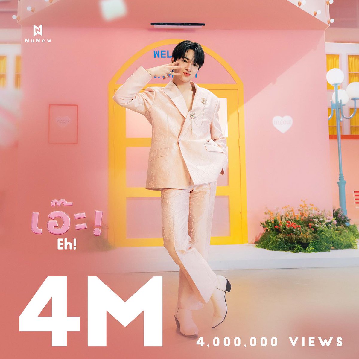ZNN_Intl's tweet photo. IG: dmdmusicth
Thank you for 4M views 🎉
ขอขอบคุณสำหรับ 4 ล้านการรับชม! 𝐍𝐮𝐍𝐞𝐰 𝟐𝐧𝐝 𝐒𝐢𝐧𝐠𝐥𝐞 “เอ๊ะ! (𝐄𝐡!)” feat. Tan Lipta #tanlipProduced 🥰✨
ขอขอบคุณทุกการสนับสนุน และทุกกำลังใจที่มอบให้นุนิวมาตลอดนะคะ
Music Video
🔗: https://t.co/cG3lfNyg36
🔗https://t.co/g72snw3gu1
🔗https://t.co/HGzYqAzyhq
🔗https://t.co/DIP9e0qUUV
⏫Like, Comment, Share, Repost
Eh NuNew Out Now
#เอ๊ะByNuNew
#NuNew2ndSingle
@CwrNew #NuNew
