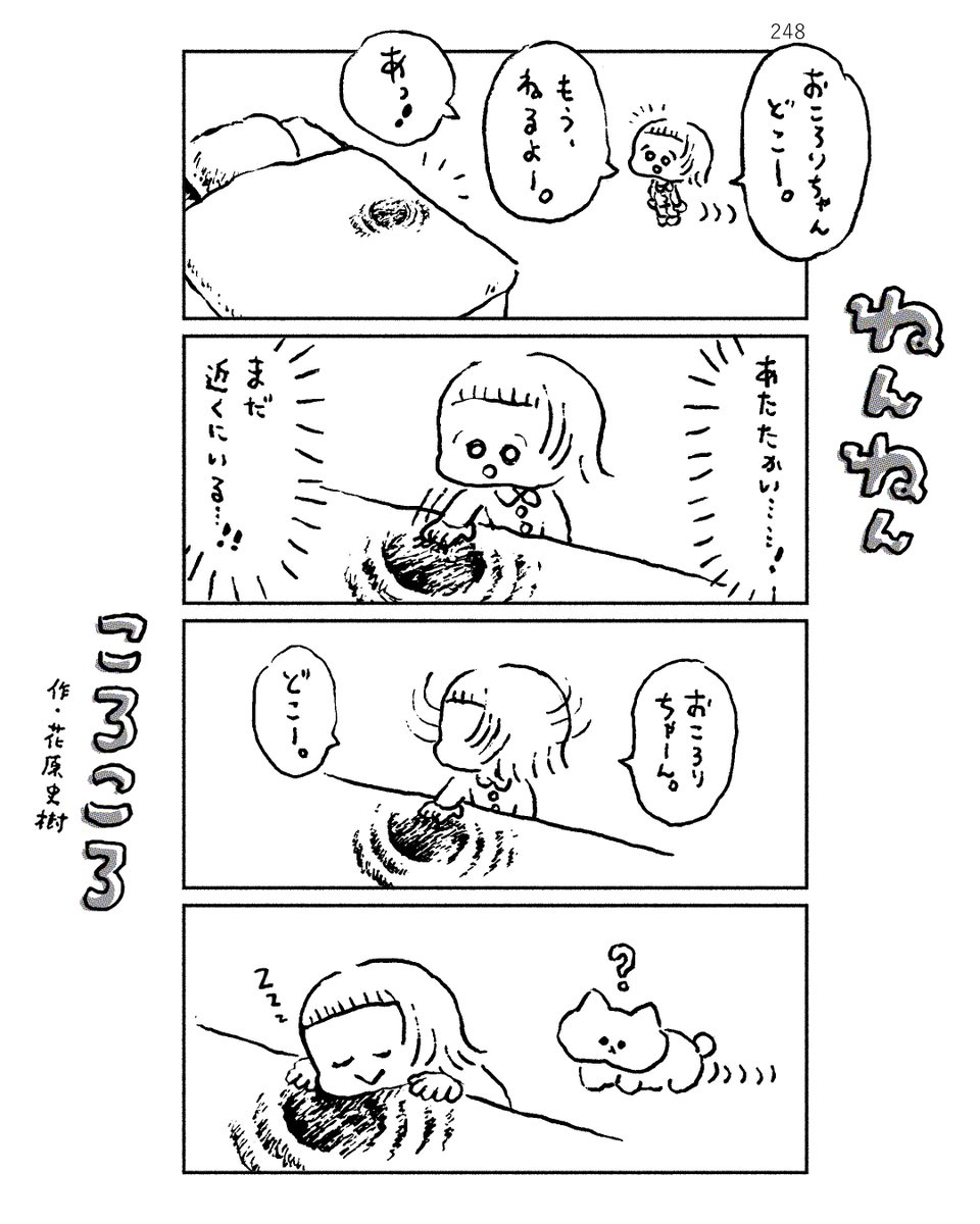 ねんねんころころ 
