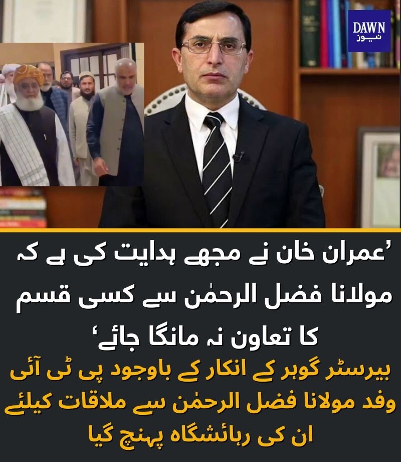 پی ٹی آئی کے درمیان تقسیم
dawnnews.tv/live/election-…