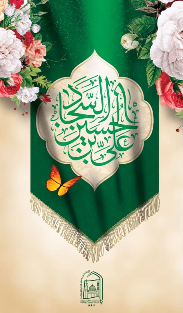 ۵ شعبان شبِ ولادتِ امامِ زین العابدین علیہ السلام تمام حسینیوں کو مبارک ہو. #جشن_على_زین_العابدینؑ