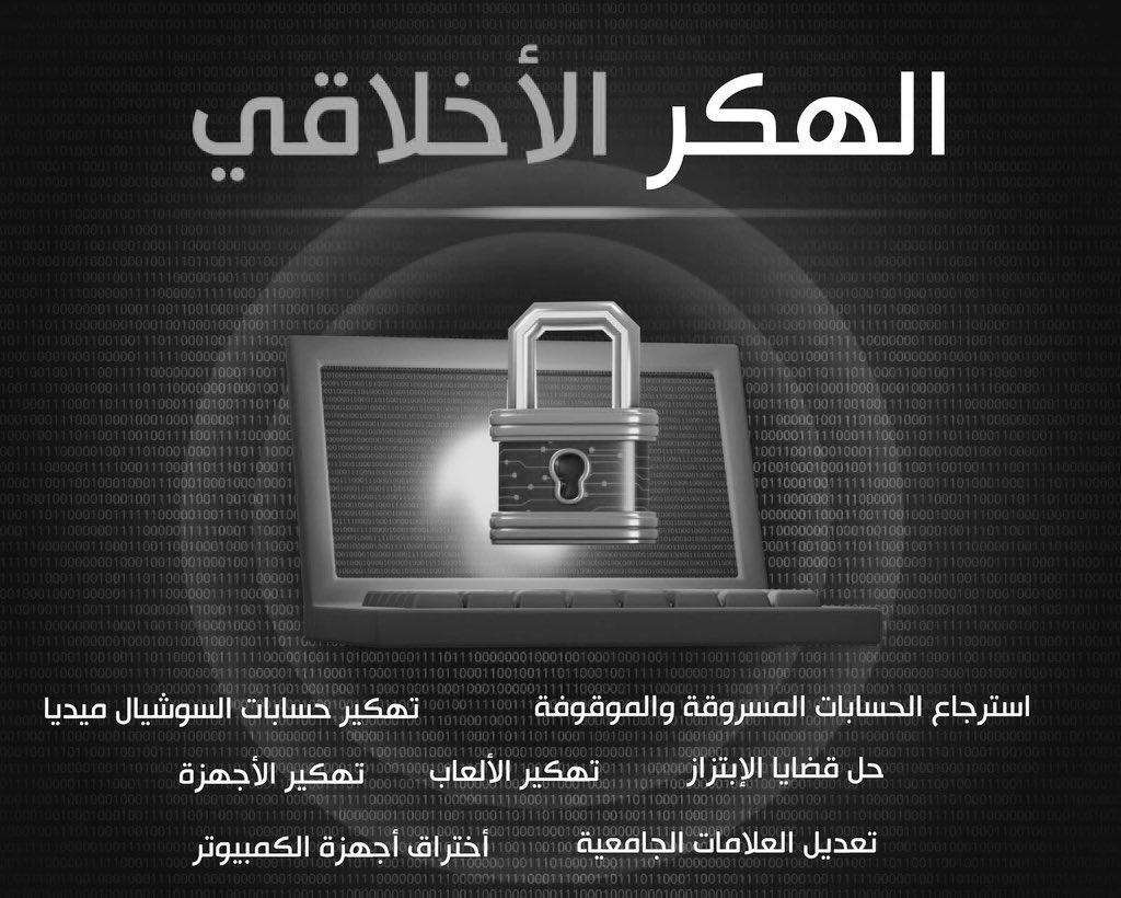#هكر _اخلاقي 
* استرجاع حسابات : سناب _ انستقرام _ تويتر  فيس 
* تهكير واختراق الأجهزة والحسابات عن بعد
* حذف بيانات المبتز _ تحديد مواقع _ فرمتت هواتف
* حل قضايا ومشاكل الابتزاز والتهديد 
التواصل عبر الرابط 👇
Wa.me/966539554171
  #السعودية #الكويت #الامارات