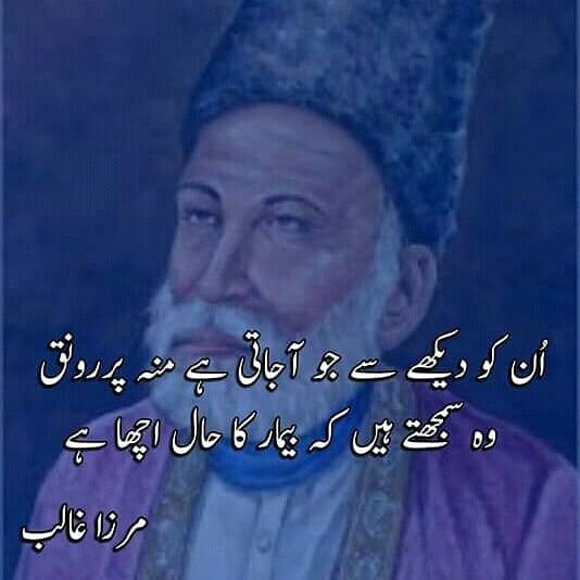 Mirza's anniversary. One of my favorite poets.
#MirzaGhalib #poetrylovers