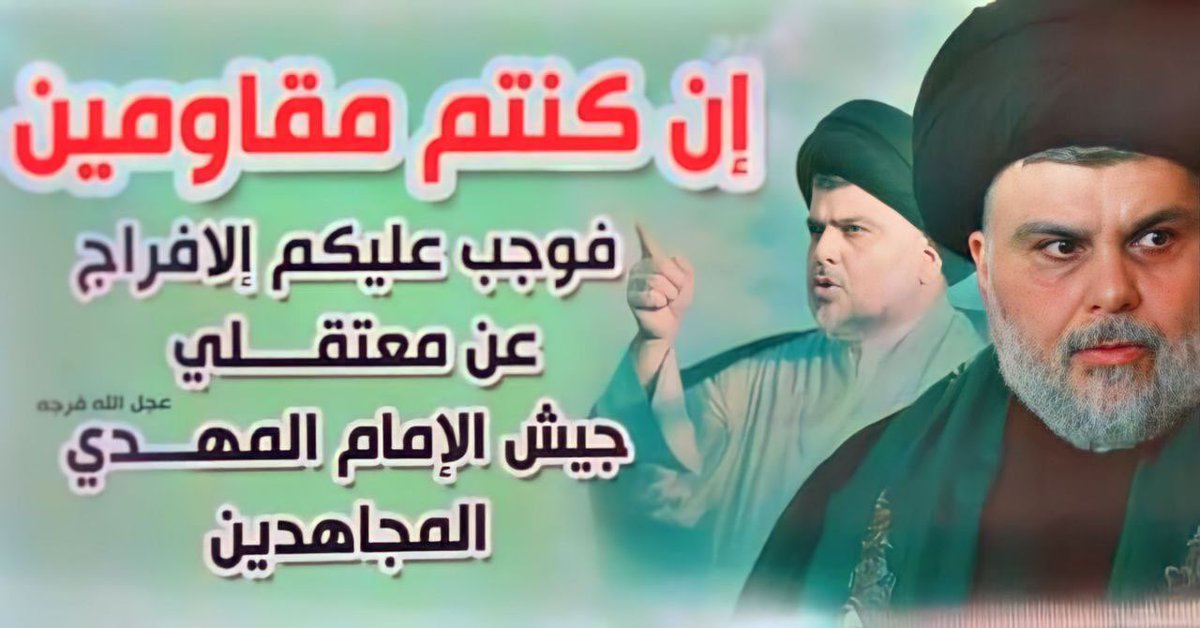 #الحريه_لسجناء_التيار_الصدري