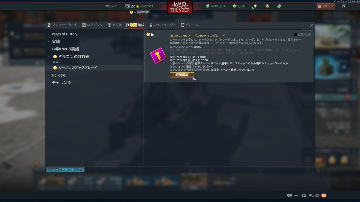 75万スコアの方も終わってしまった…
（DMM勢には意味無いアイテム）