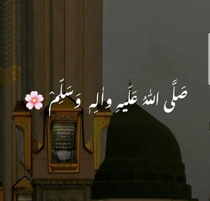 صل اللہ علیہ وآلہ و سلم💜
صل اللہ علیہ وآلہ و سلم💜
صل اللہ علیہ وآلہ و سلم💜
صل اللہ علیہ وآلہ و سلم💜
صل اللہ علیہ وآلہ و سلم💜
#Jumma #يوم_الجمعة #FridayVibes
