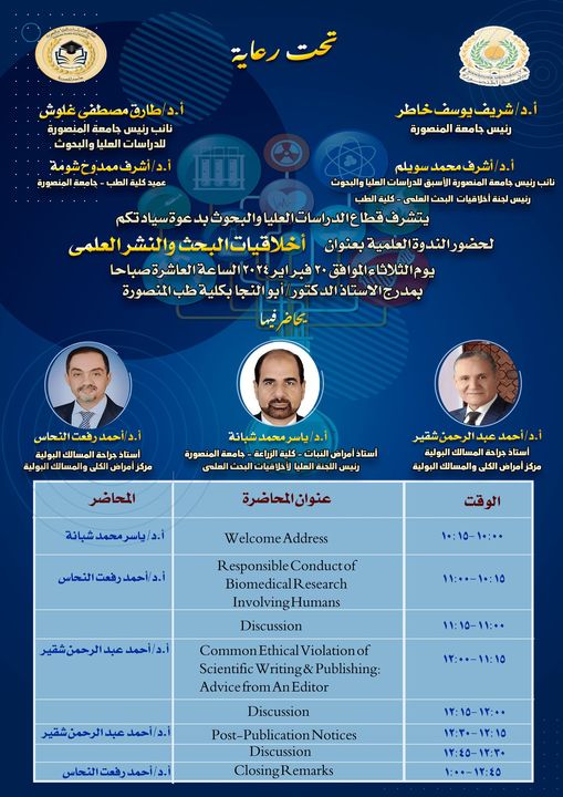 Invitation for colleagues who are interested in the ethics of research and publications.