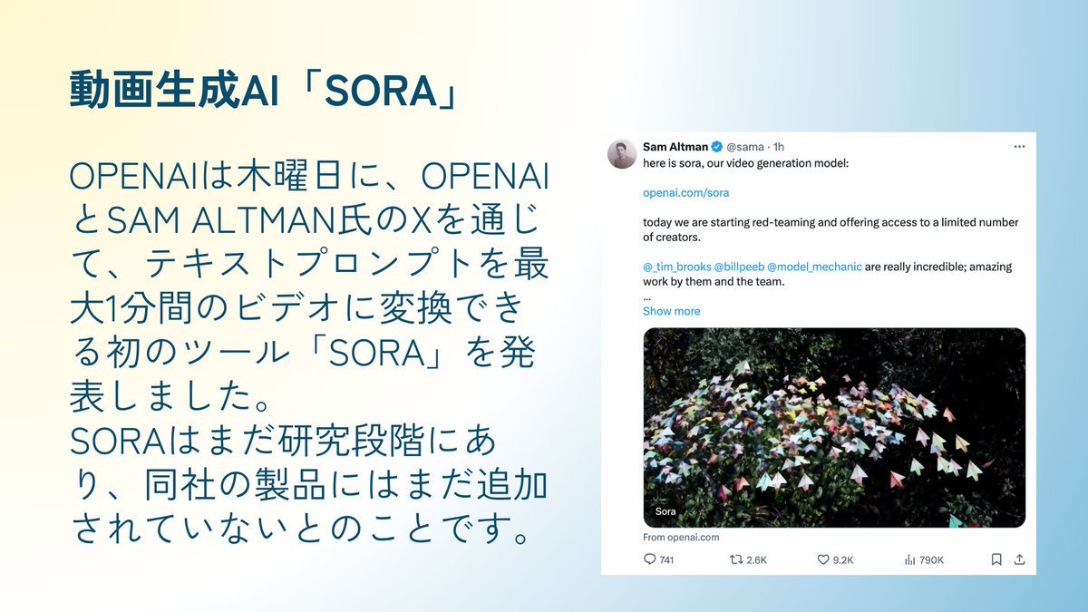 DXableTalks's tweet photo. 📢速報
OpenAIが動画生成AI「Sora」を発表しました。
まだ研究段階で製品機能への追加は未定ですが、質の高い動画が生成できるようになりました。
#OpenAI #Sora #動画生成AI
#最新テック企業 #最新テック情報
#DXable #DXableTalks https://t.co/B6dVZs7gnZ