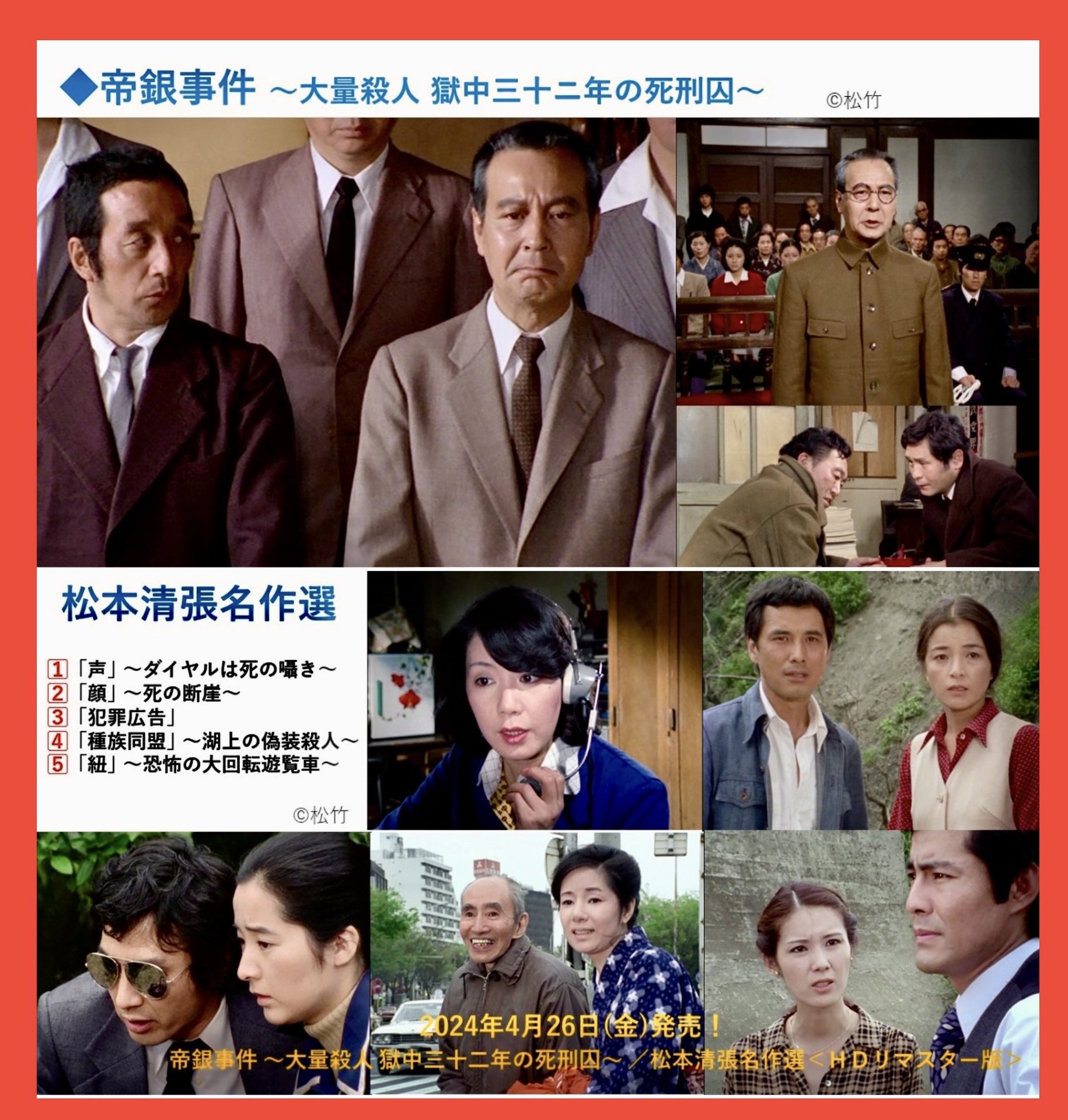 帝銀事件 ~大量殺人 獄中三十二年の死刑囚(昭和の名作ライブ 帝銀事件 ~大量殺人 獄中三十二年の死刑囚(昭和の名作ライブ