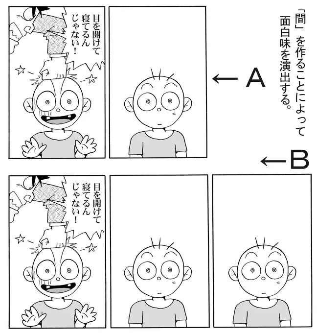 使っているコマは同じでも、「面白さ」が変化するのがマンガ表現!  A→出来事を伝える普通の2コマ B→意外な展開を演出する3コマ