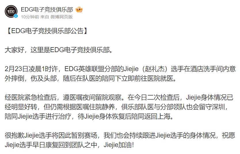 Injury report from EDG: While using the bathroom at the hotel, Jiejie accidentally fell over and hurt his head. After checking at the hospital, the situation is now under control, but he needs to stay at the hospital in Shenzhen for a few days. Jiejie will miss a couple of…