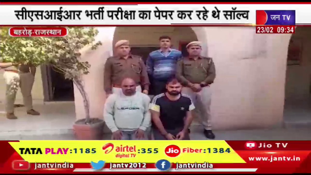 JANTV2012's tweet photo. बहरोड़ पुलिस ने नकल गिरोह के दो सदस्य को किया गिरफ्तार | JAN TV
https://t.co/xG2RZTMeQf 👈 वीडियो देखें
#behrornews #Behrorpolice #arrested #two #members #cheating #gang #solving #csir #recruitment #exam #paper #latestnews #breakingnews #news #JANTV_KS https://t.co/aJardTsxpr