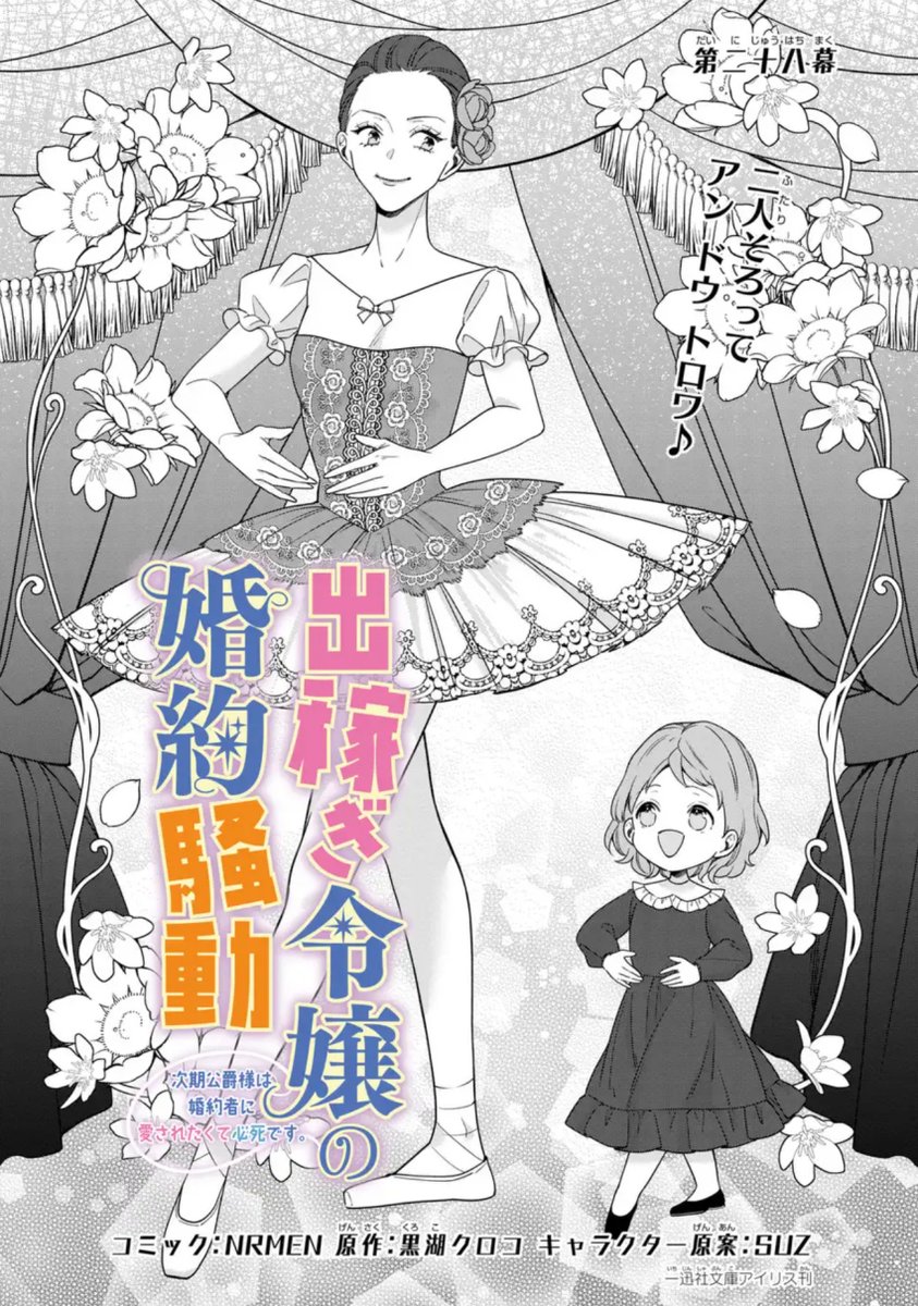 【お知らせ💙】 コミカライズ「出稼ぎ令嬢の婚約騒動」第二十八幕が今日公開されました! 劇場の支配人ニキータさんに会いに行ったイリーナさん、順調に進んでいたはずの劇場潜入調査が、まさかの急展開!?👀今回の扉の写植も可愛いですね🤭💙 