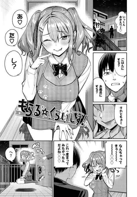 学生のうちは手を出さないように我慢してたのにむしろ彼女のほうがぐいぐいくる話(1/3) 
