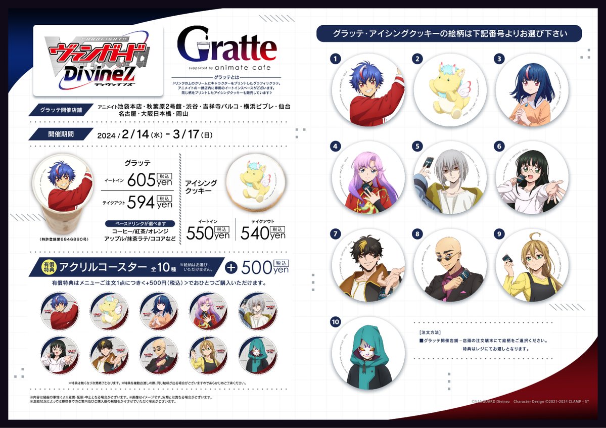 グラッテ コースター HertZ＆CRAFT×Gratte | Gratte | 株式会社アニメイト