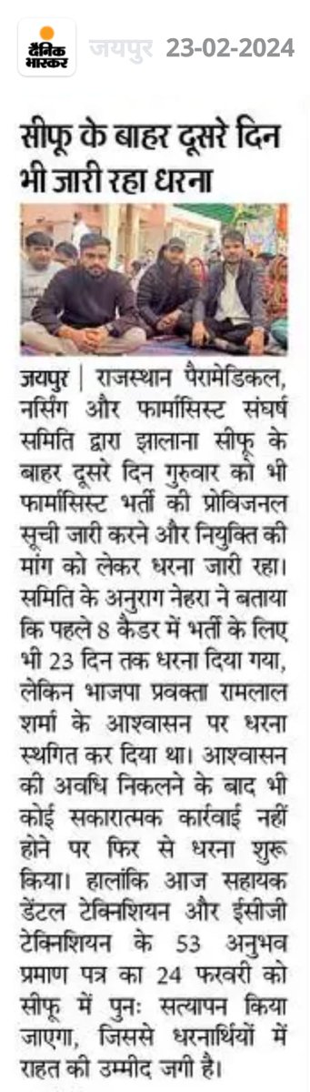 राजस्थान पैरामेडिकल नर्सिंग व फार्मासिस्ट संघर्ष समिति 2023 का 18 जनवरी से 9 फरवरी 23 दिन तक SIHFW के बाहर धरना प्रदर्शन किया था 9 फरवरी को अंतिम डेलिगेशन के दिन स्वास्थ्य विभाग के अधिकारियों से वार्तालाप में सात वर्किंग डेज का आश्वासन मिला था जो 21 feb को पूर्ण हो गए थे जिसमें