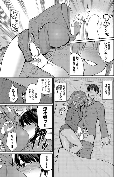 学生のうちは手を出さないように我慢してたのにむしろ彼女のほうがぐいぐいくる話(2/3) 