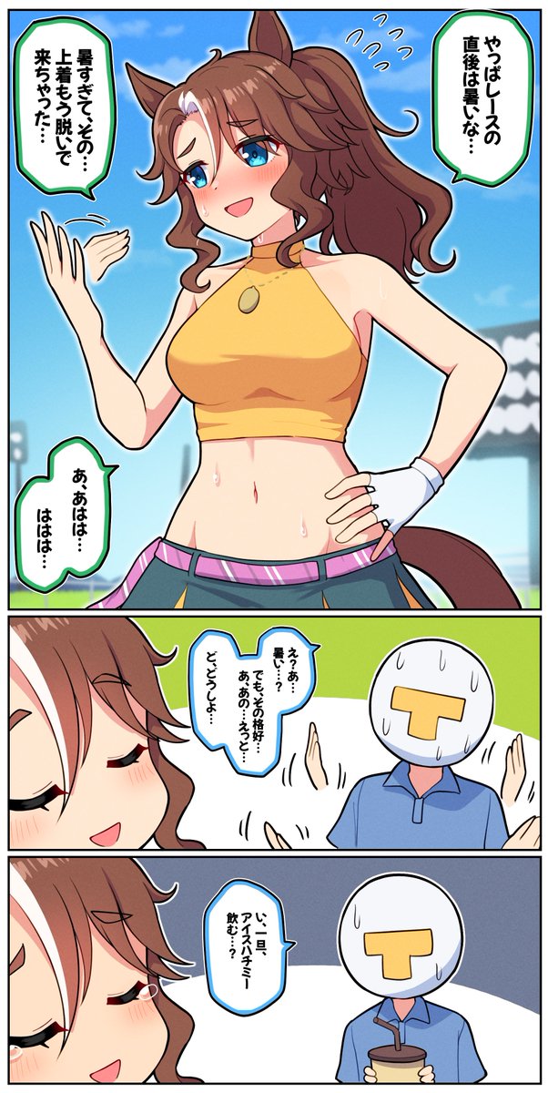 パーマーの上着 (以前の話はコメントに)  #ウマ娘 #メジロパーマー