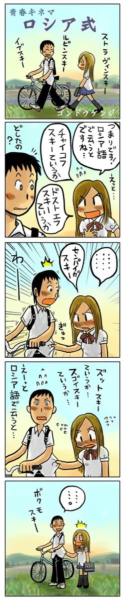 「ロシア式」  青春時代を思い出す4コマ漫画 kindleで無料配信中です。 https://amzn.to/49dbozN #漫画が読めるハッシュタグ #創作漫画 #kindleインディーズ