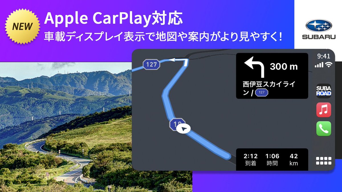 subaroad's tweet photo. ／
Apple Carplay 対応しました！
＼
大変お待たせいたしました。たくさんの方からご要望いただき、ついに実現することができました。
大きなディスプレイでも見やすい地図・文字表示にしています。SUBAROADでお出かけの際は、ぜひご利用ください！ https://t.co/PqhTmLEnLb