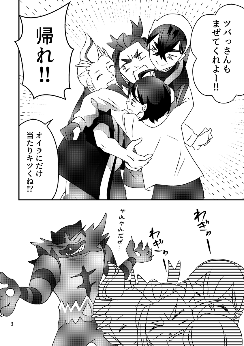 遅刻ねこのひ
スグリのガオガエン 