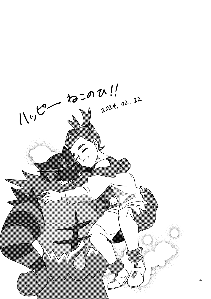 遅刻ねこのひ
スグリのガオガエン 