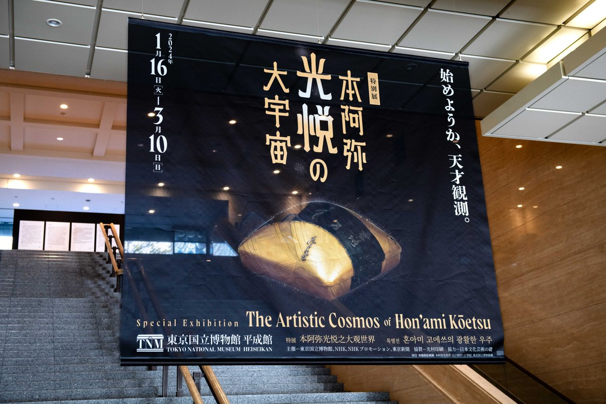 特別展「本阿弥光悦の大宇宙」 tweet media