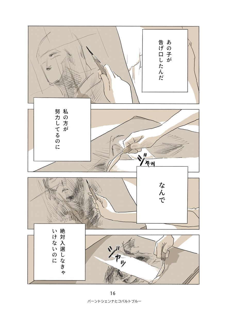 どうしてもAIの描いた絵を認めることができない女の子が、誰かに認められるためにがんばる話🎨
(6/8) 
