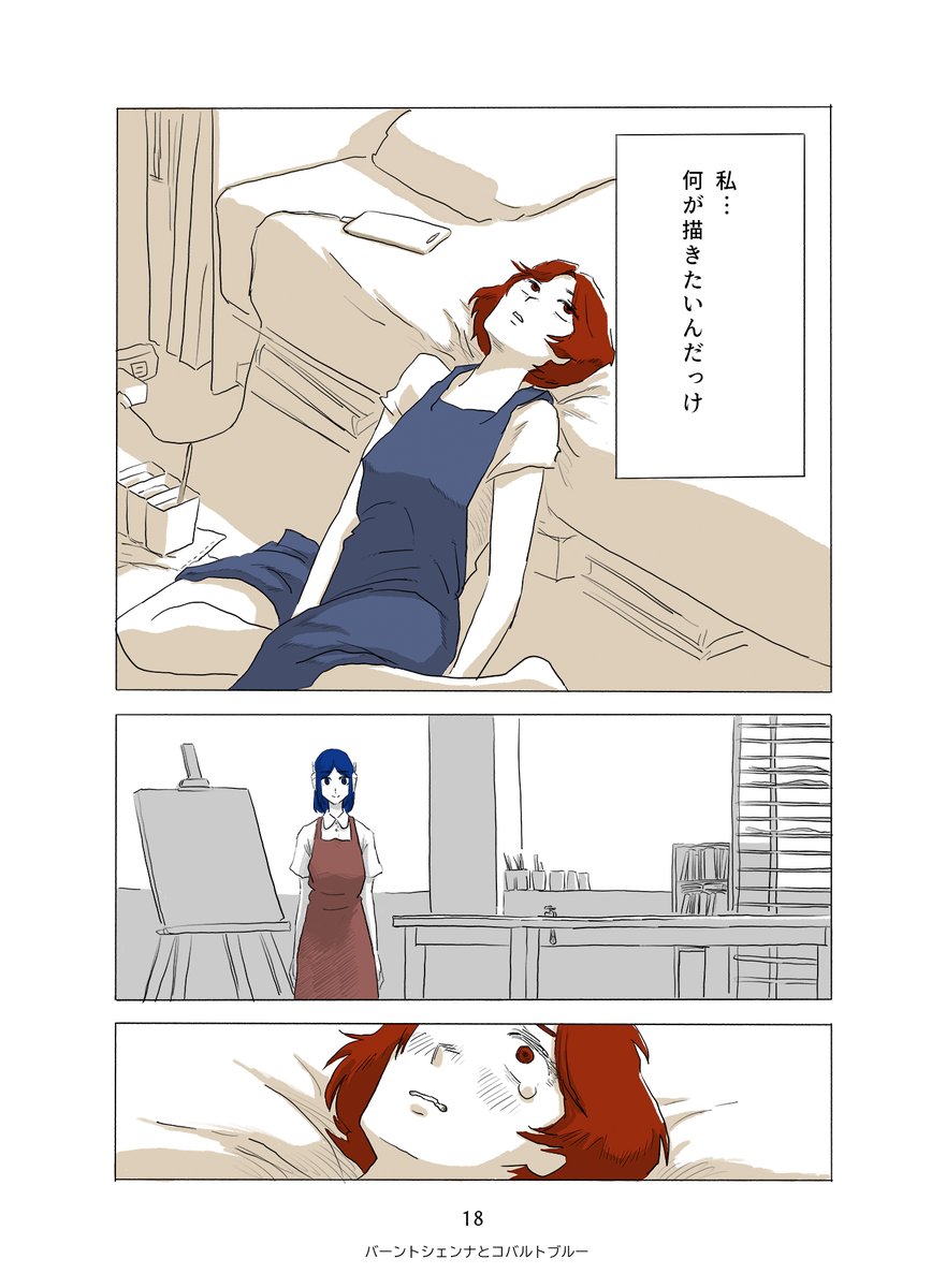 どうしてもAIの描いた絵を認めることができない女の子が、誰かに認められるためにがんばる話🎨
(6/8) 