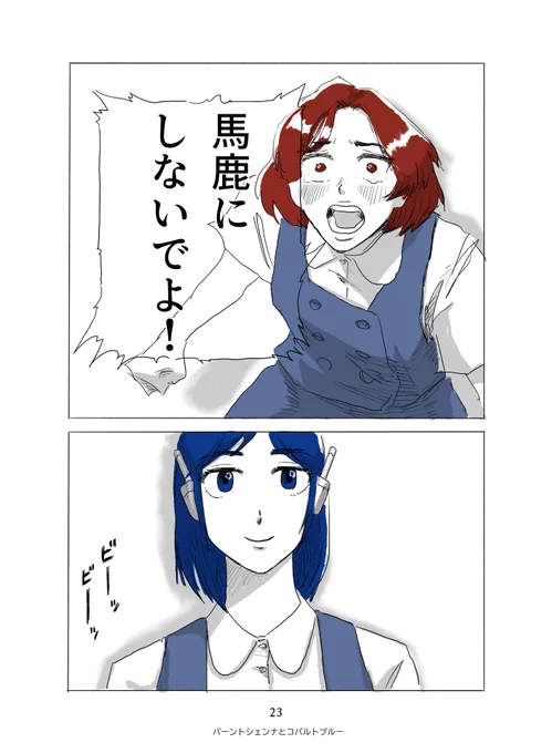 どうしてもAIの描いた絵を認めることができない女の子が、誰かに認められるためにがんばる話🎨
(8/8) 