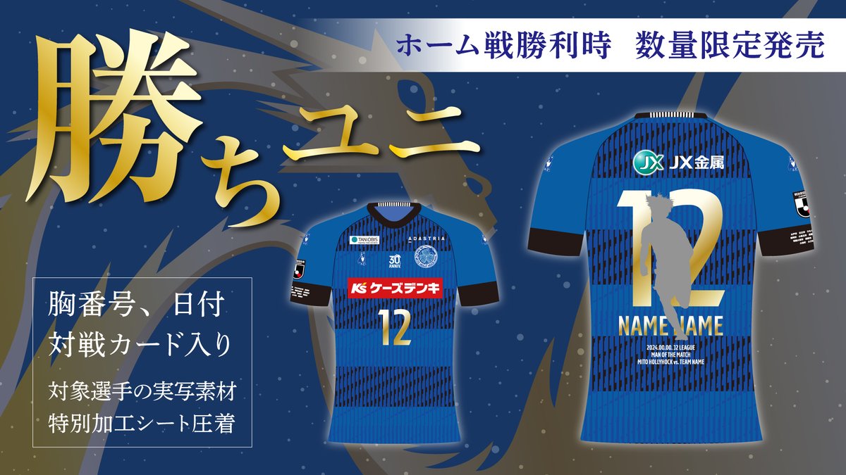 水戸ホーリーホック 「niko and... サンクスマッチ」ユニフォーム XL 水戸ホーリーホック niko and サンクスマッチユニフォーム XL