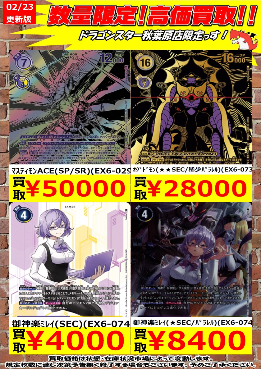 御神楽ミレイ SEC EX6-074 2枚セット 御神楽ミレイ/EX6/パラレル