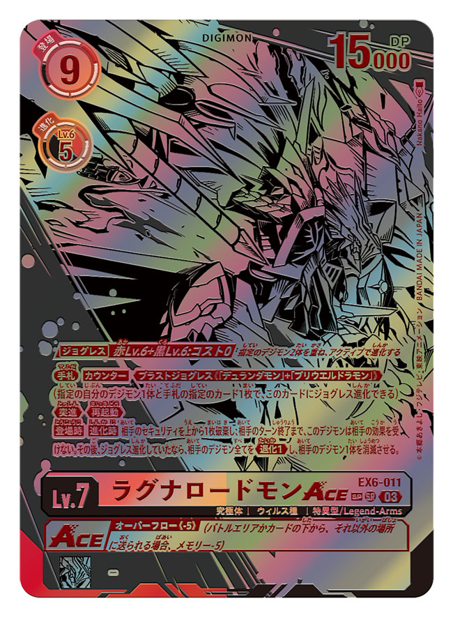 オメガモンX抗体希少 オメガモンX抗体希少