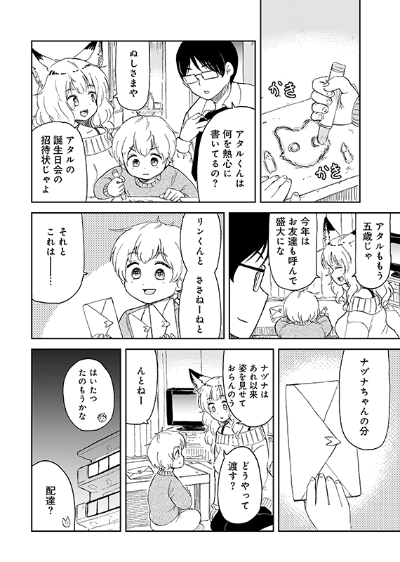 【狐のお嫁ちゃんと息子ちゃん】第三十六「黒狐の娘を息子ちゃんの五歳の誕生会に呼びし縁」(2/5) 